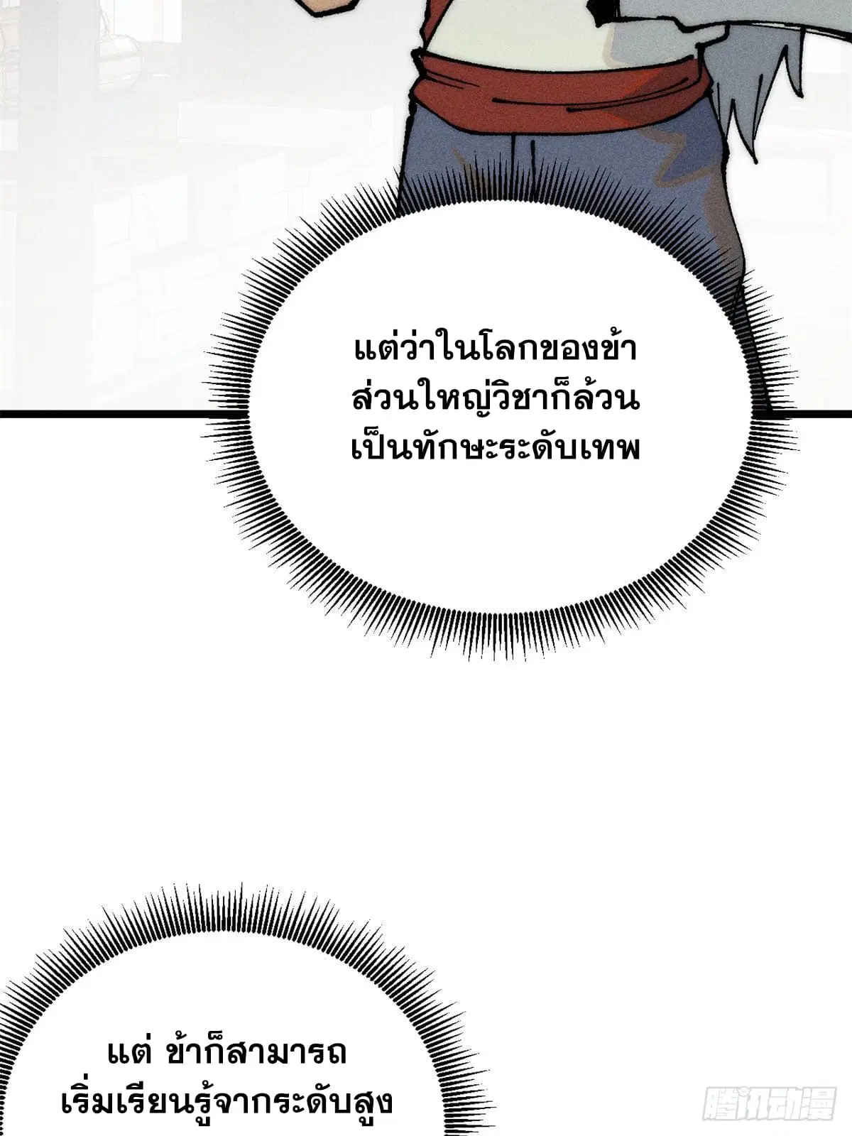 All Hail the Sect Leader ตอนที่ 247 หน้า 7