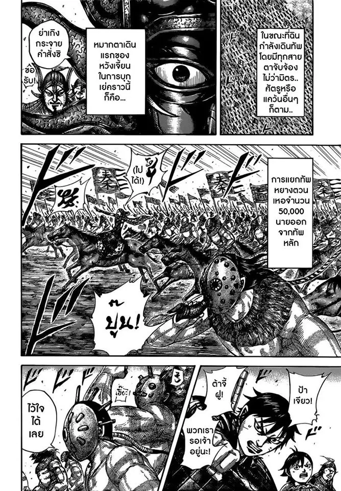 Kingdom ตอนที่ 513 หน้า 13