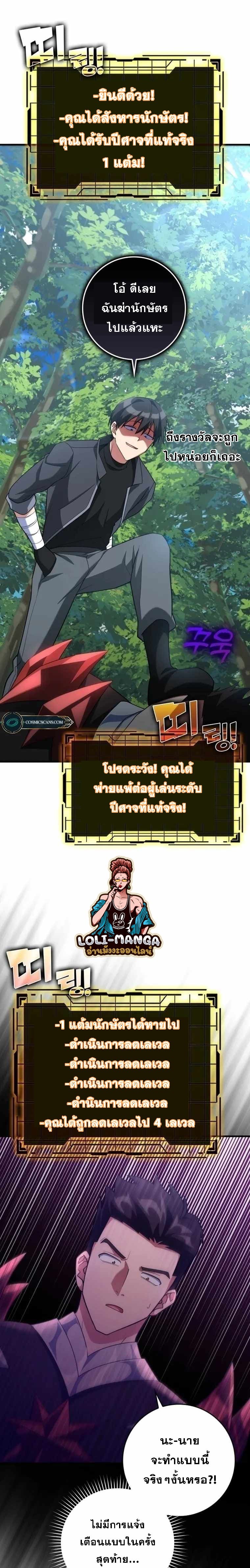 Max Level Player ตอนที่ 38 หน้า 23