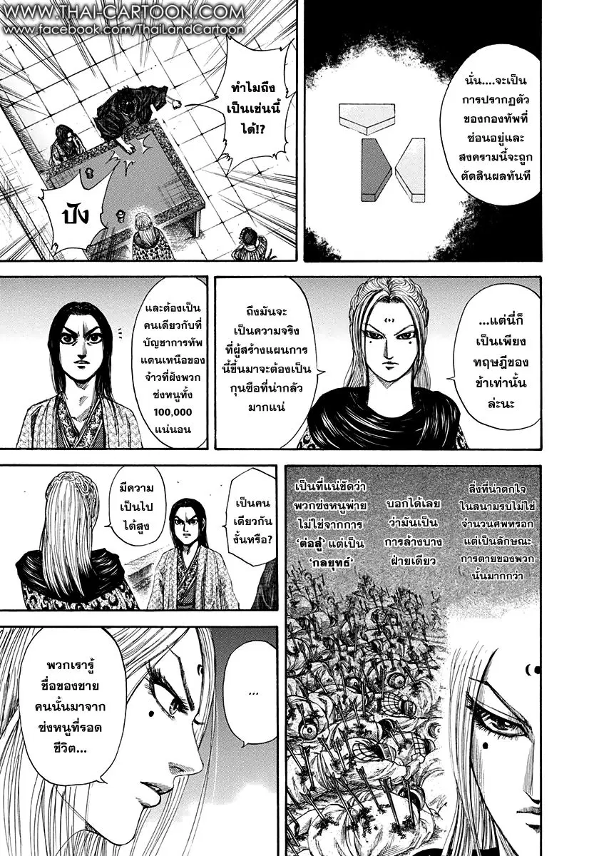 Kingdom ตอนที่ 155 หน้า 17