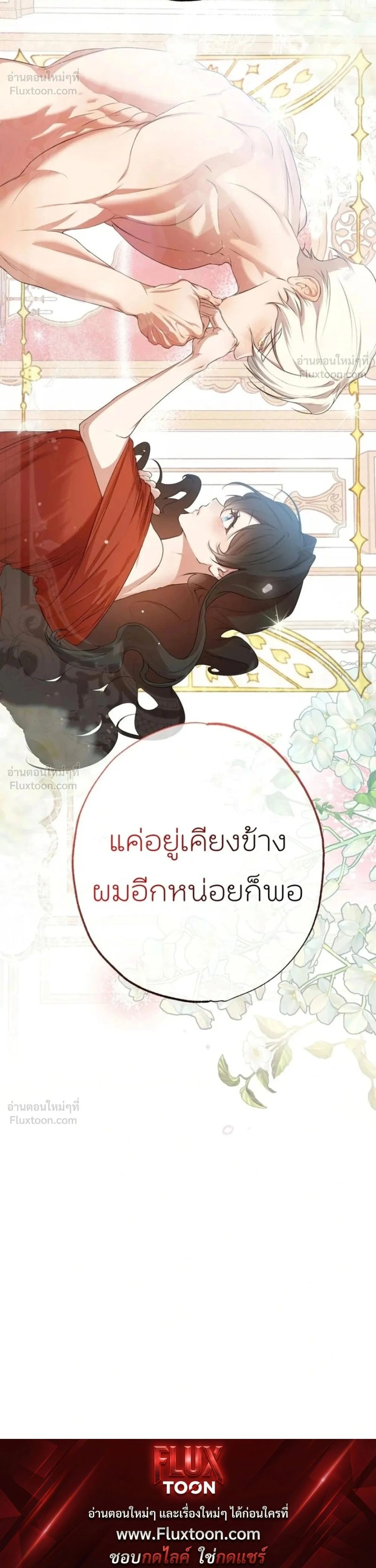 How to Tame the Monster Duke – วิธีทำให้ยุกอสูรเชื่อง ตอนที่ 3 หน้า 25