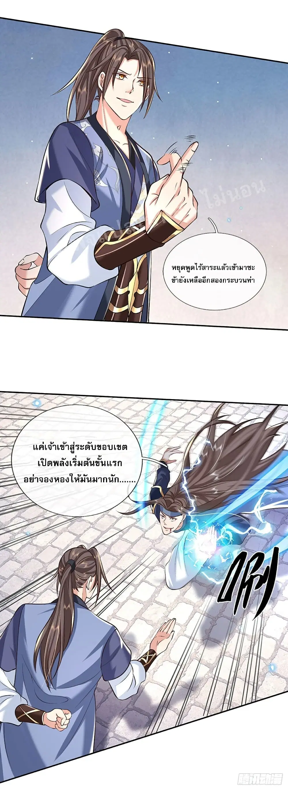Royal God of War, Rising Dragon ตอนที่ 83 หน้า 24