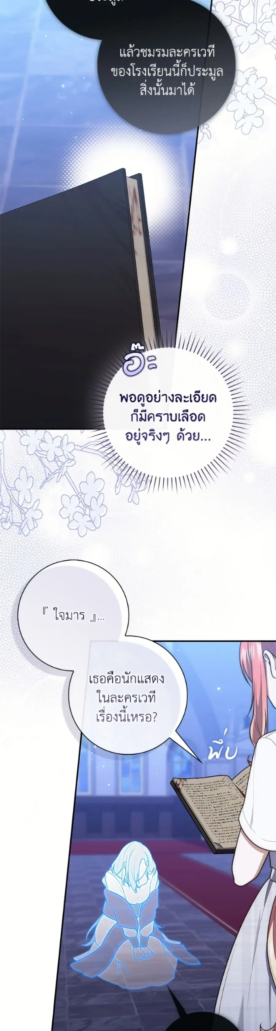 Fortune-Telling Lady ตอนที่ 129 หน้า 14