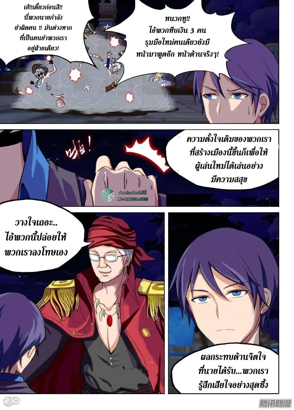 Silver Gravekeeper ตอนที่ 194.2 หน้า 9