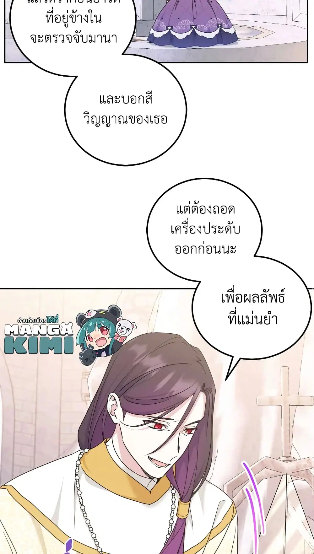 The Wicked Little Princess ตอนที่ 79 หน้า 6