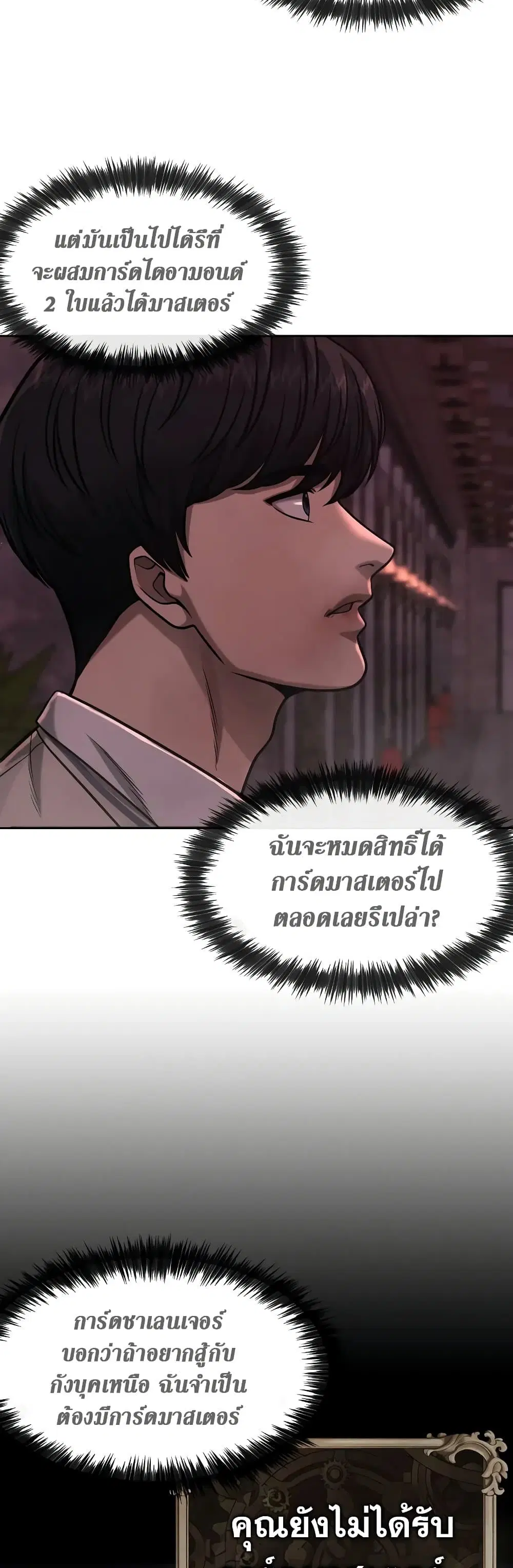 Quest Supremacy ตอนที่ 91 หน้า 39