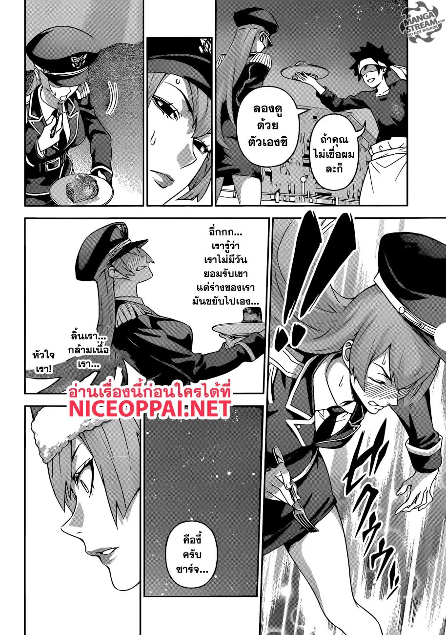 Shokugeki no Soma ตอนที่ 295 หน้า 14