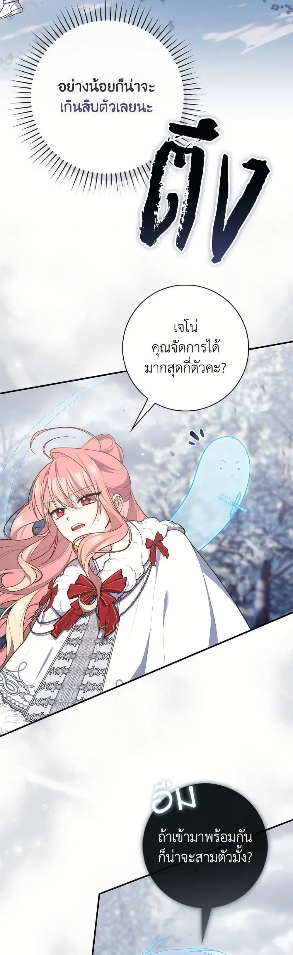 A Princess Who Reads Fortune ตอนที่ 112 หน้า 24