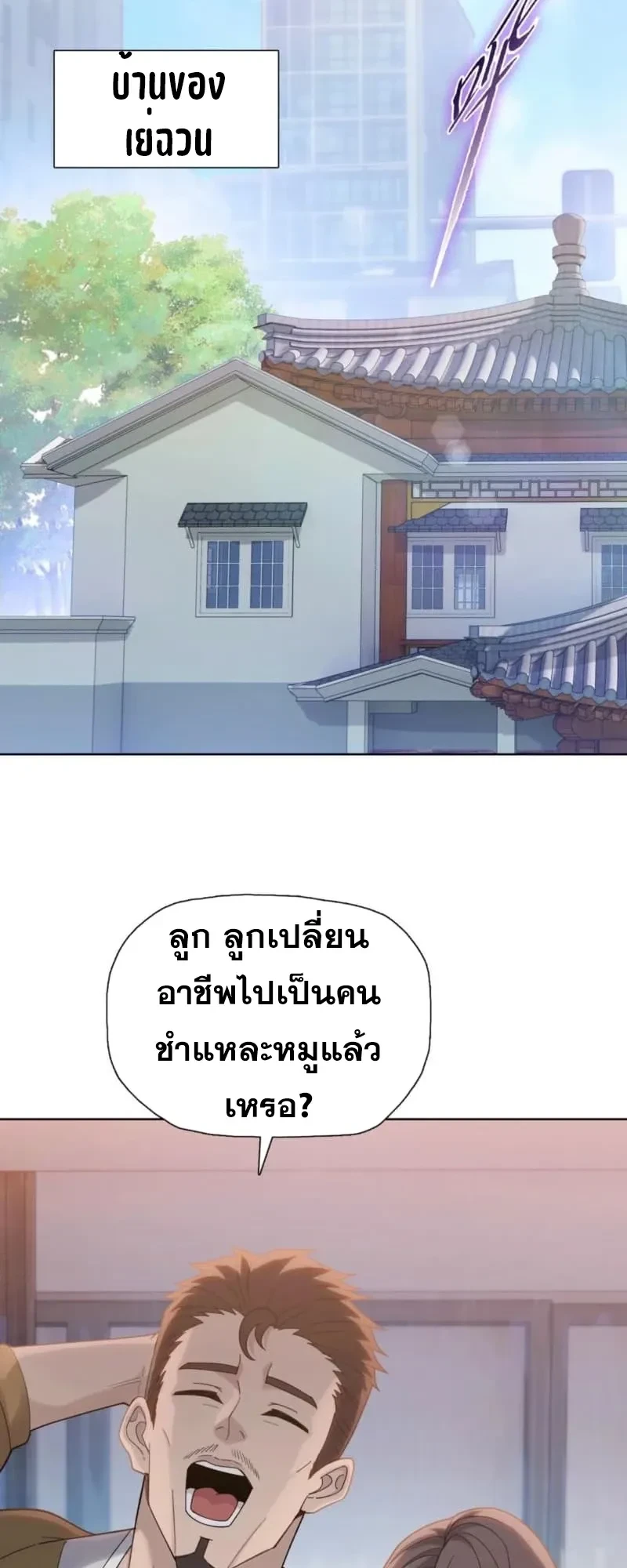 The Butcher Blade That Pierces All Realms – มีดเชือดหมูทะลุโลกา ตอนที่ 3 หน้า 12