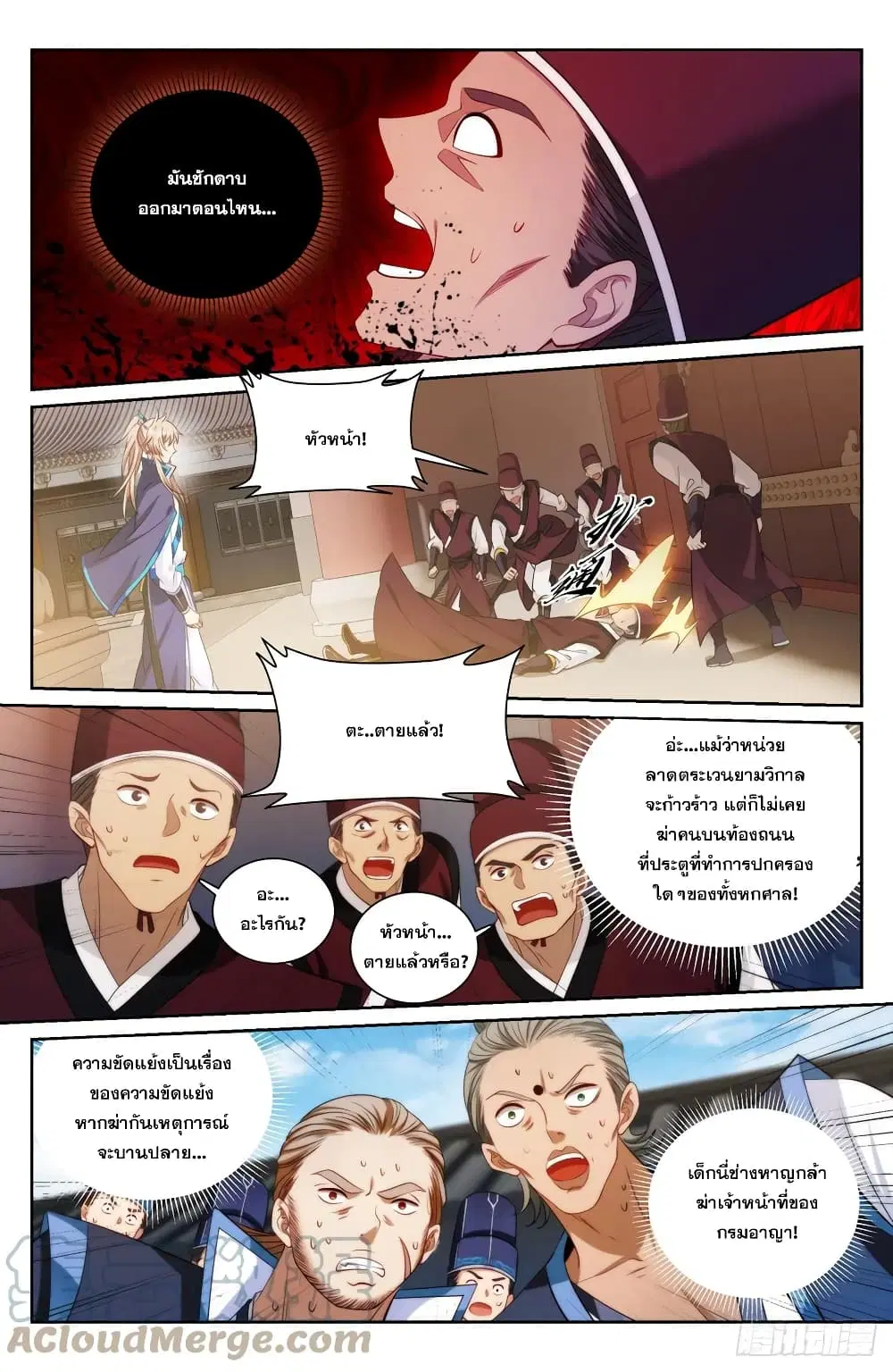 Nightwatcher ตอนที่ 140 หน้า 14