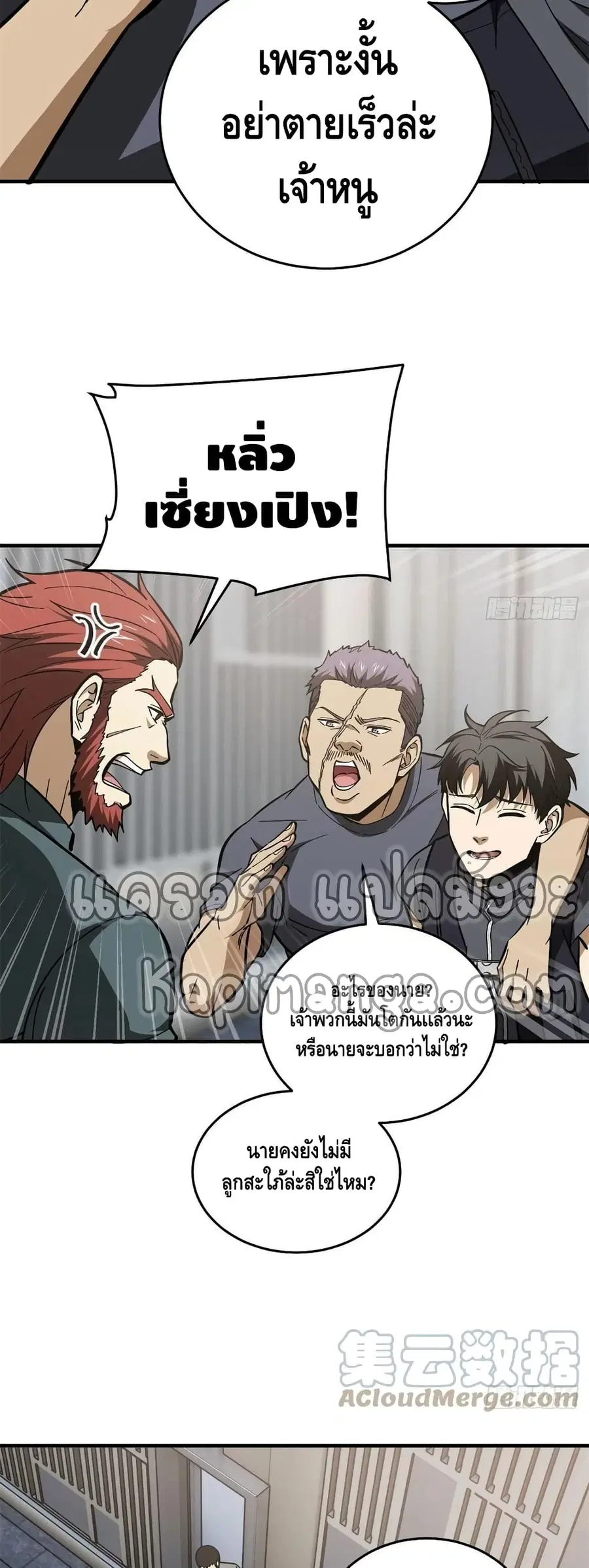 Global Martial Arts ตอนที่ 123 หน้า 26