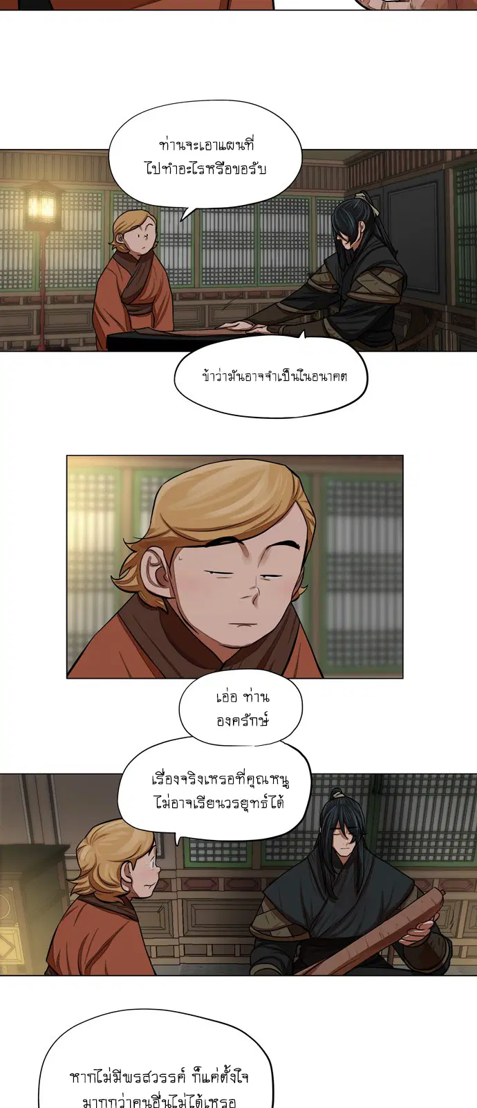 Escort Warrior ตอนที่ 60 หน้า 28