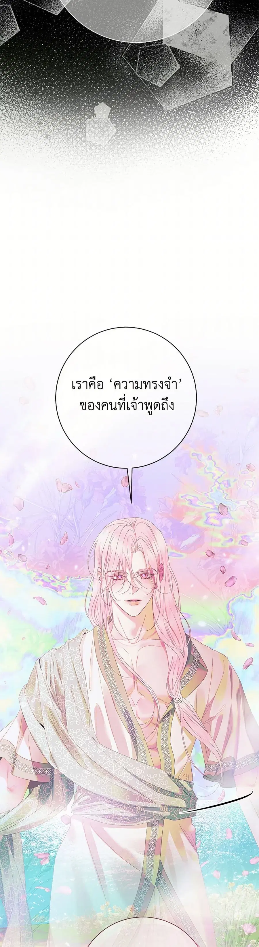 Becoming The Villain’s Family ตอนที่ 108 หน้า 21