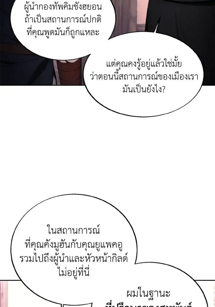 How to Live as a Villain ตอนที่ 120 หน้า 55