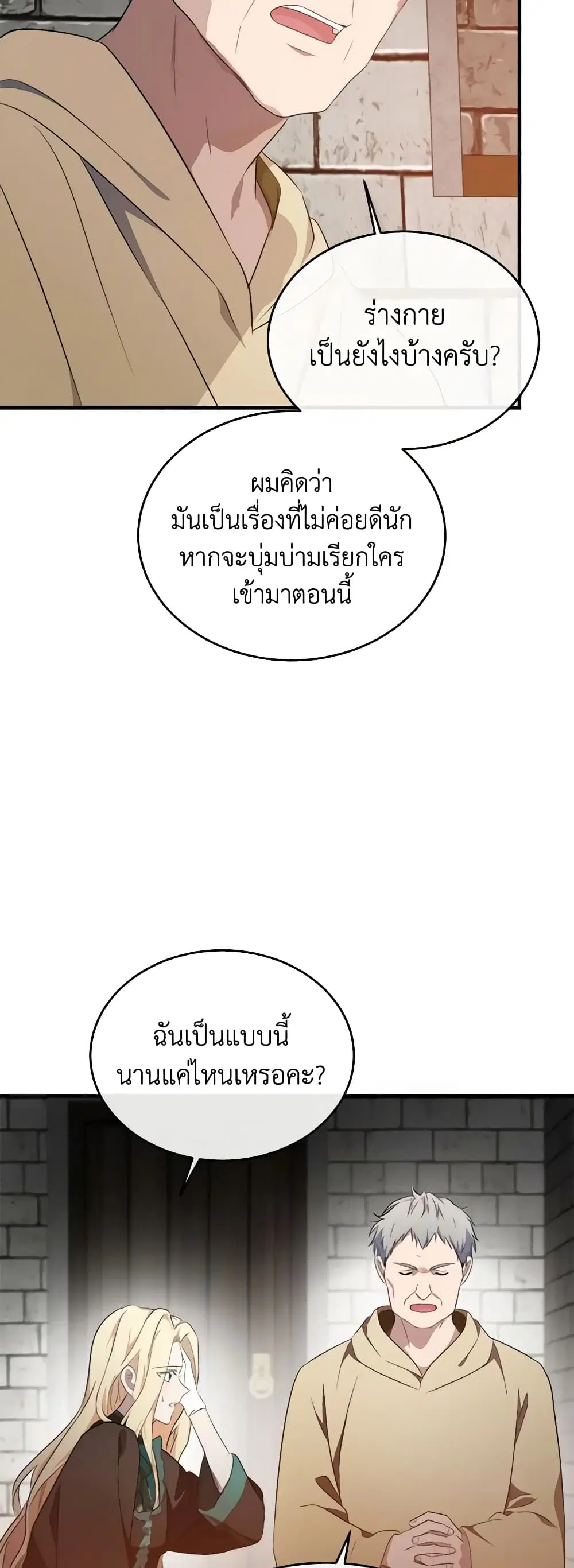 The Villainess Lives Again ตอนที่ 94 หน้า 41