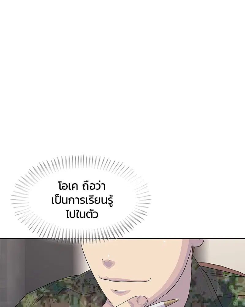 Kitchen Soldier ตอนที่ 162 หน้า 31