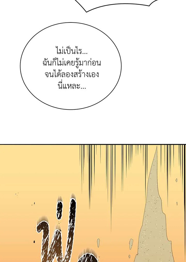 Necromancer Academy’s Genius Summoner ตอนที่ 61 หน้า 8