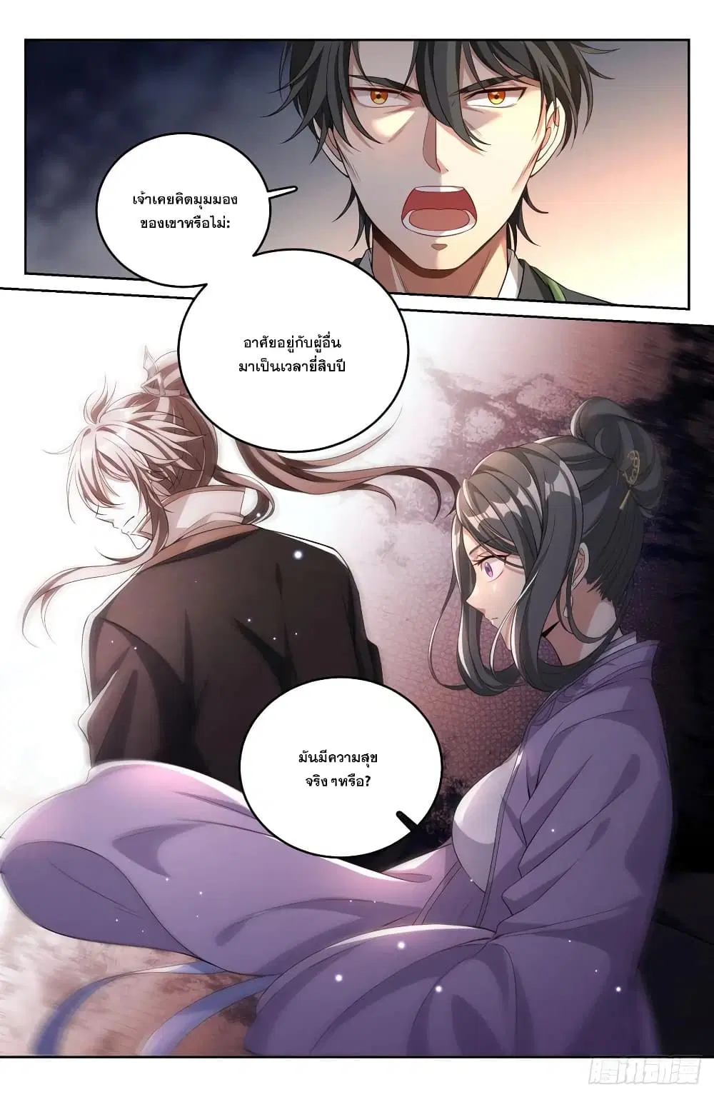 Nightwatcher ตอนที่ 46 หน้า 8