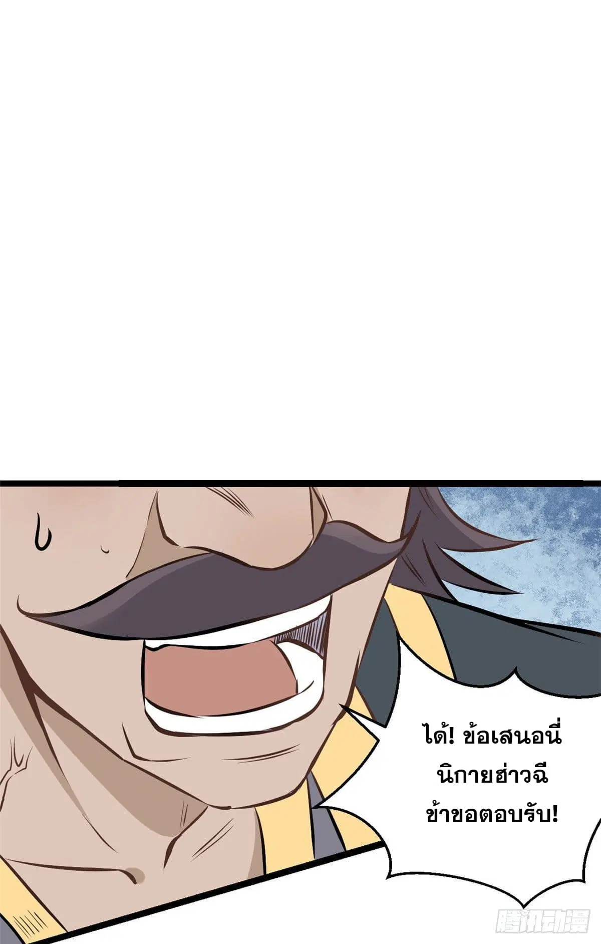 All Hail the Sect Leader ตอนที่ 91 หน้า 7