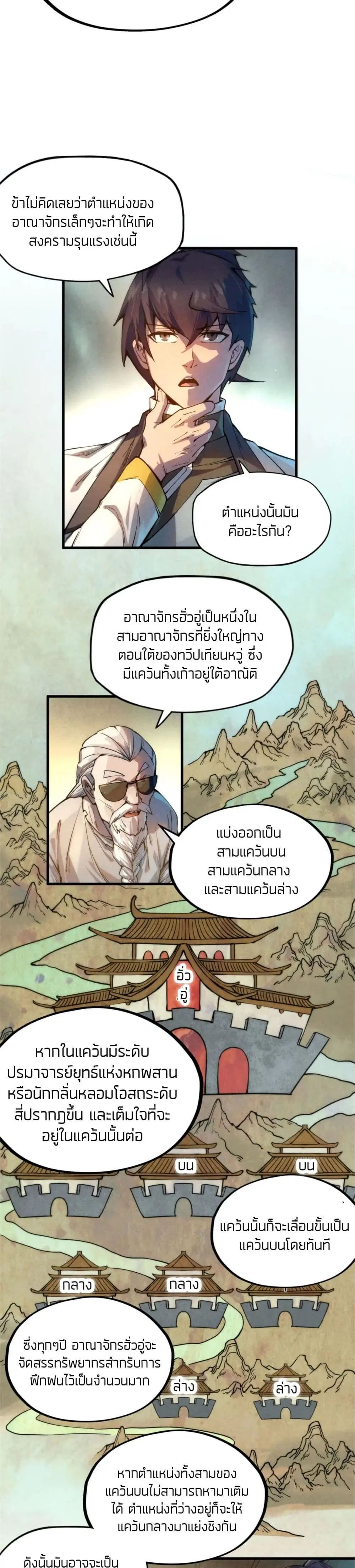 The Eternal Supreme ตอนที่ 60 หน้า 10