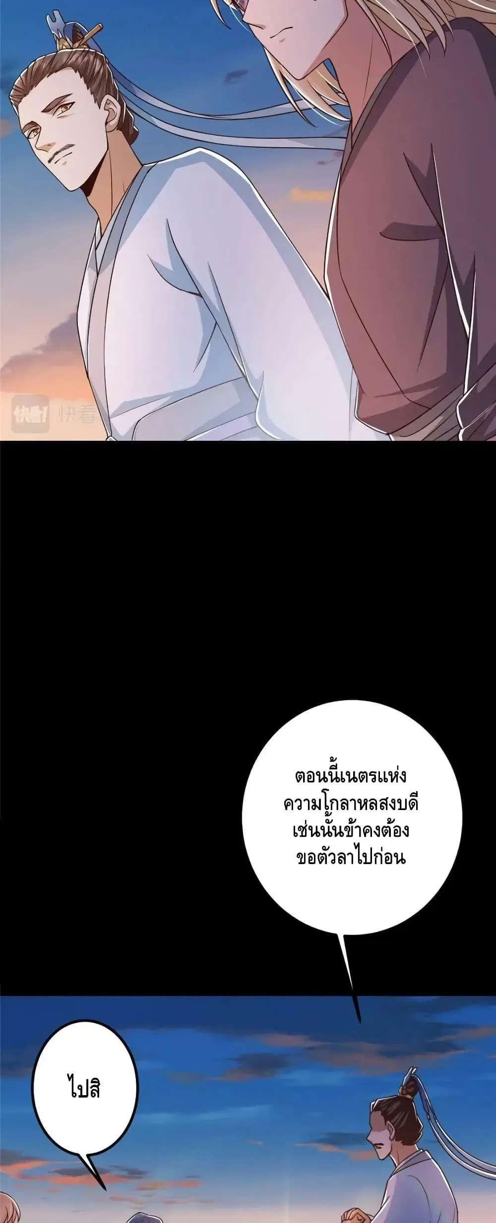 Keep A Low Profile ตอนที่ 198 หน้า 25