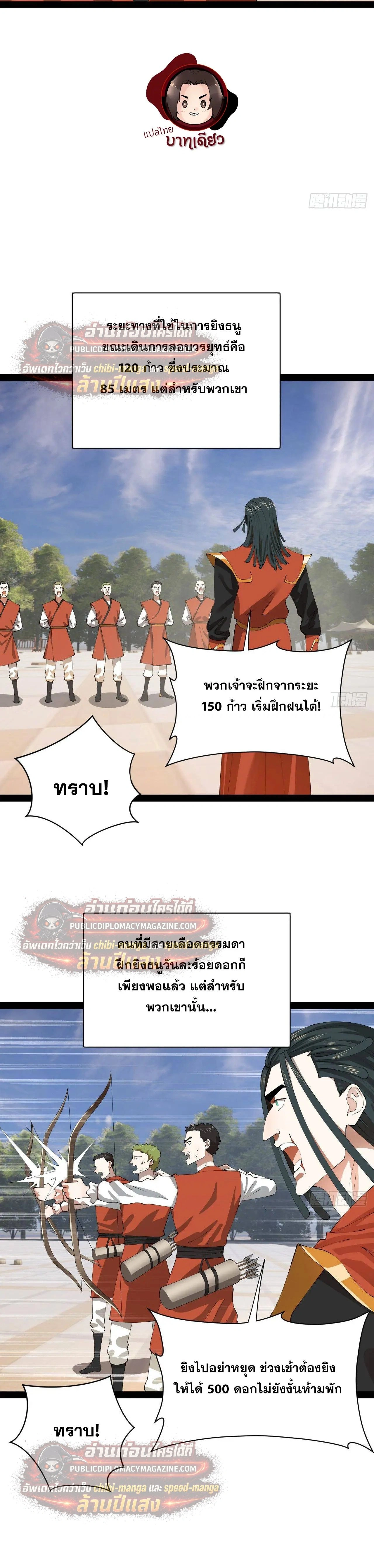 The Strongest Son-in-Law in History – ลูกเขยที่แกร่งสุดในปฐพี ตอนที่ 324 หน้า 19