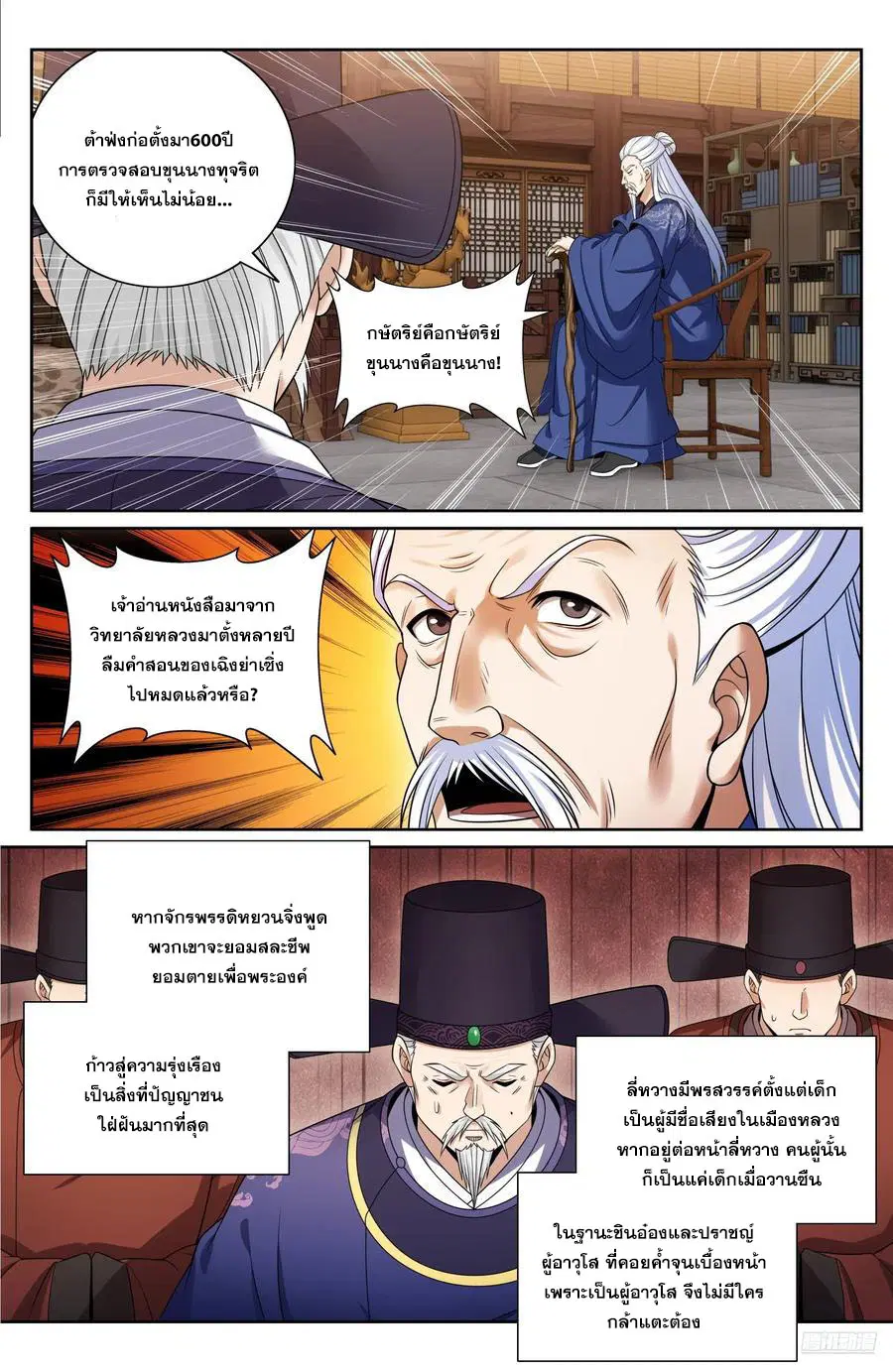 Nightwatcher ตอนที่ 473 หน้า 5