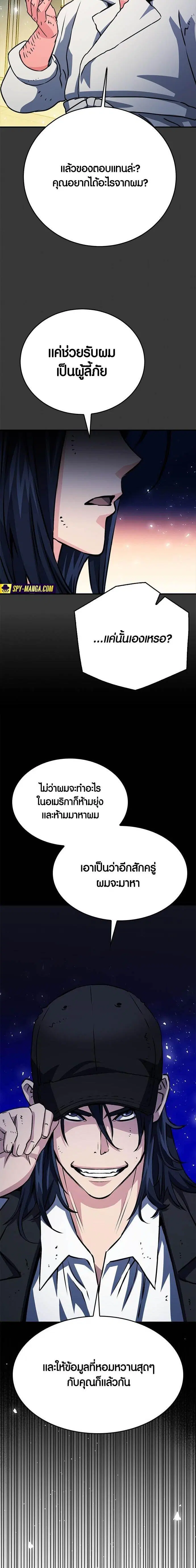 Seoul Station Druid ตอนที่ 128 หน้า 18