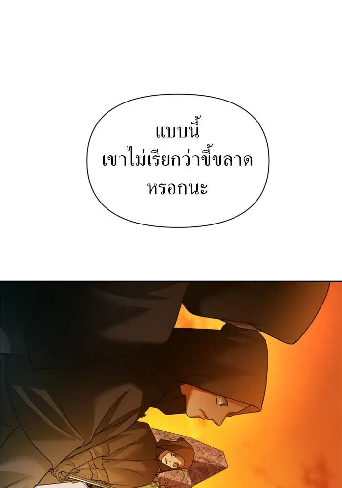 Your Throne ตอนที่ 90 หน้า 41
