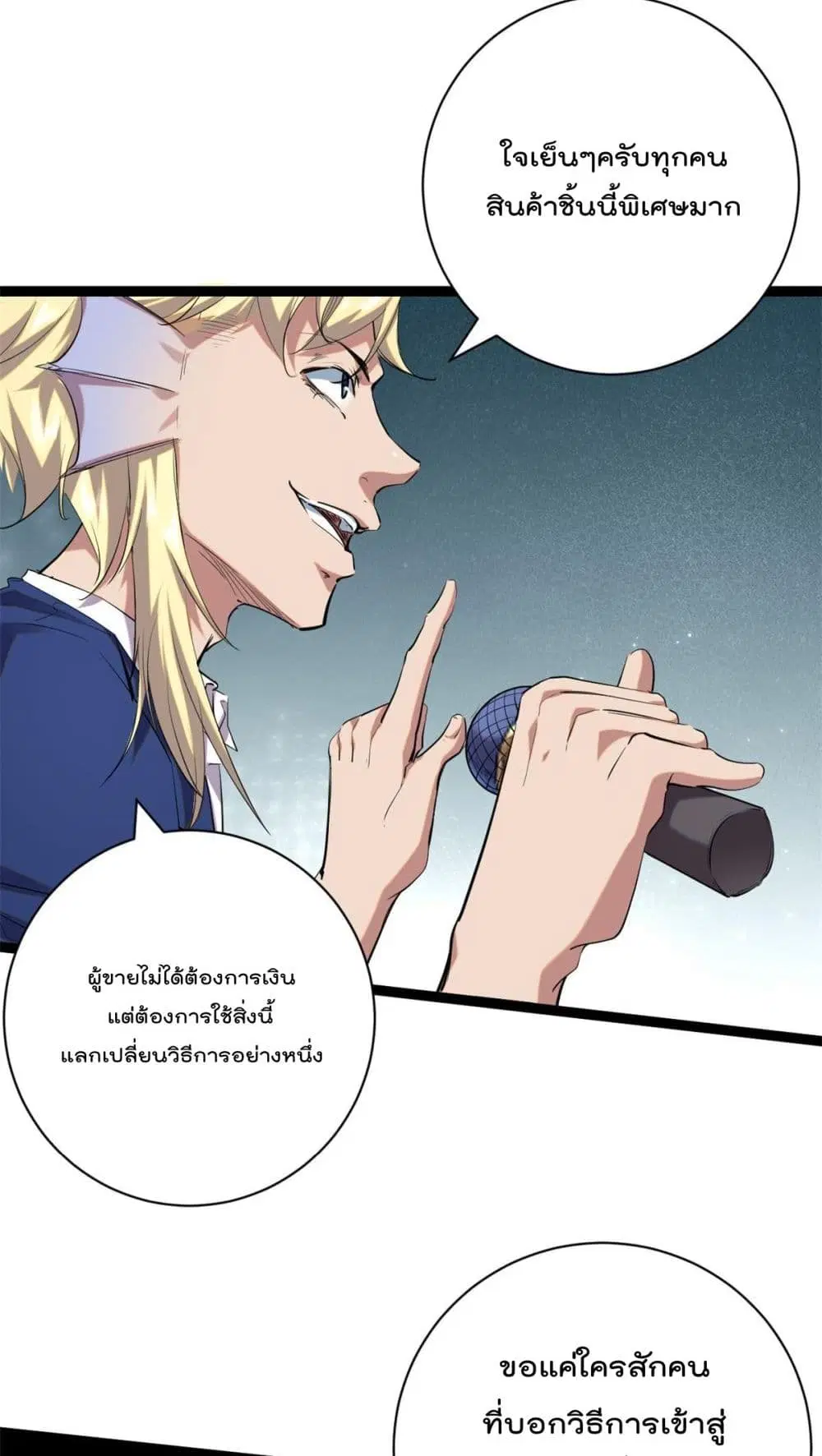 Shadow Hack ตอนที่ 198 หน้า 11