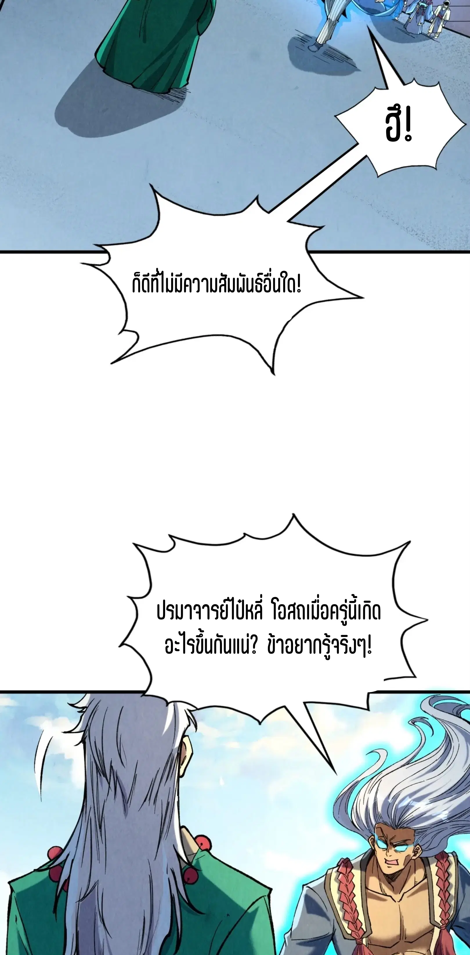 The Eternal Supreme ตอนที่ 216 หน้า 35