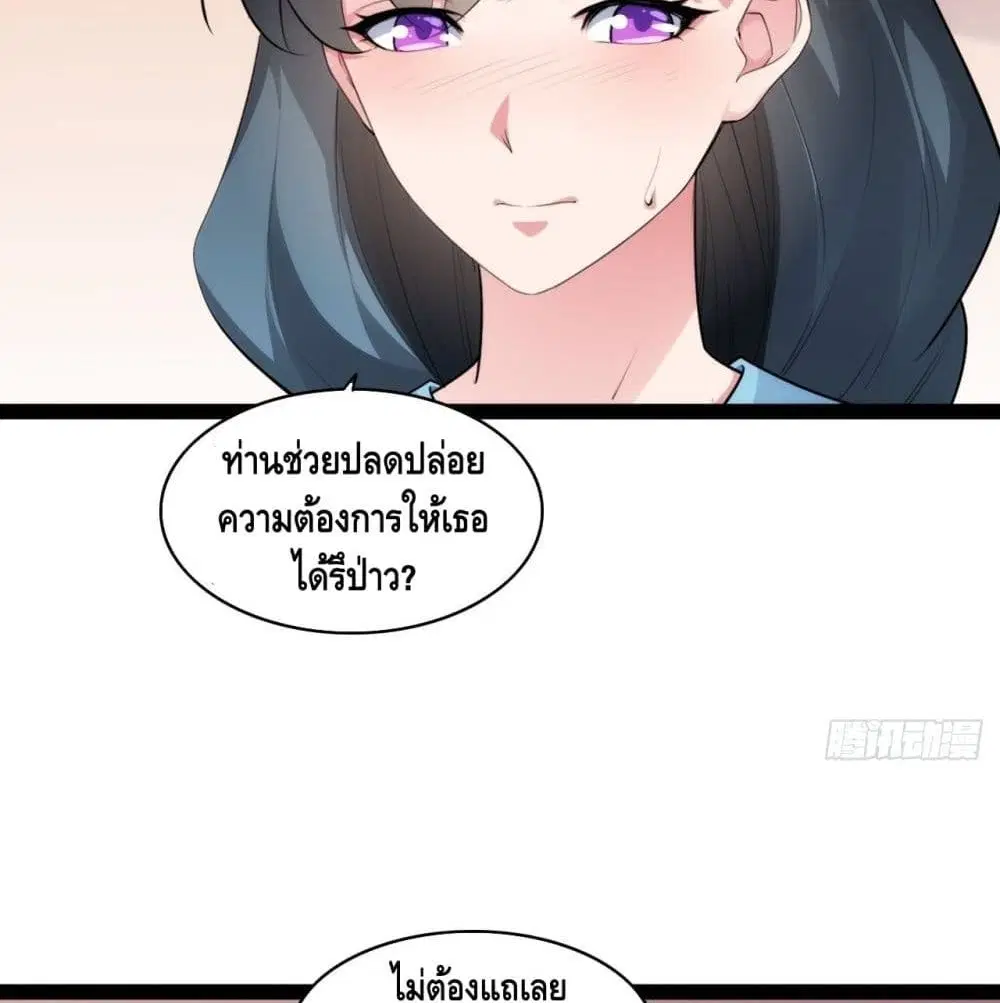 Tianjie Agent ตอนที่ 149 หน้า 29