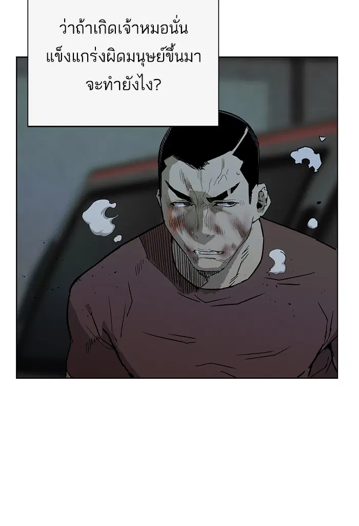 Weak Hero ตอนที่ 210 หน้า 121