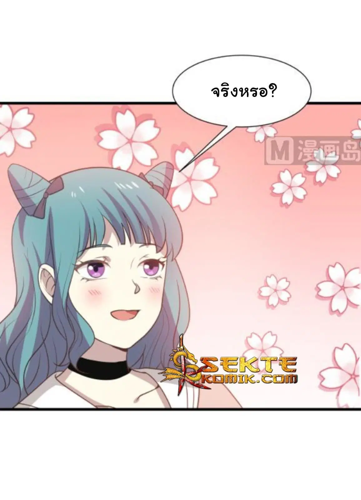 I Have a Dragon in My Body ตอนที่ 73 หน้า 23