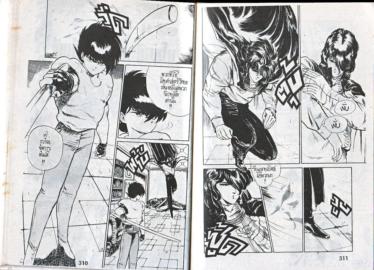 Makai Toshi Hunter ตอนที่ 14 หน้า 2