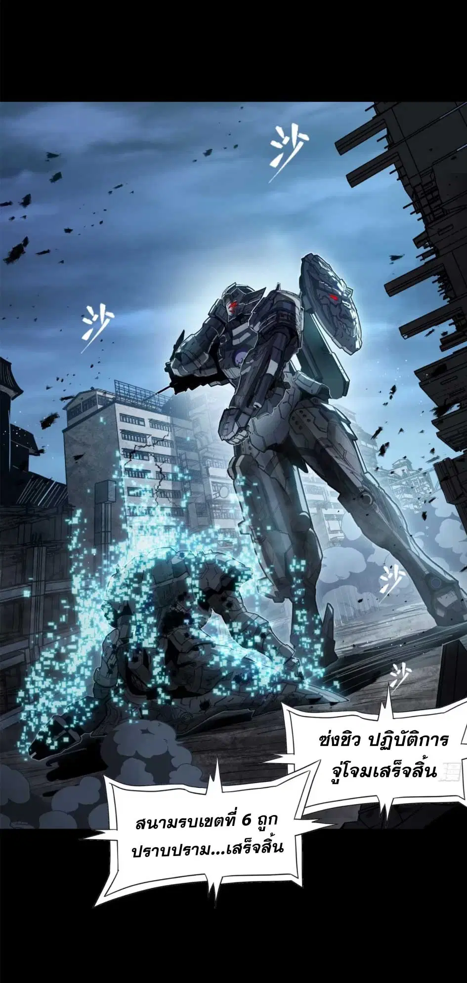 Legend of Star General ตอนที่ 173 หน้า 58