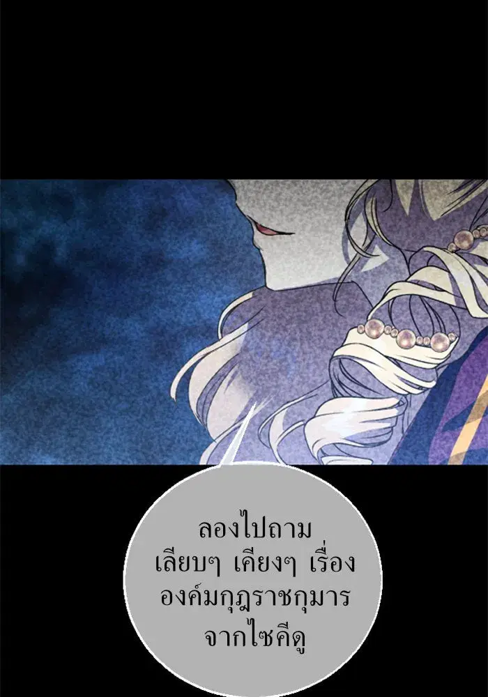 Your Throne ตอนที่ 12 หน้า 121