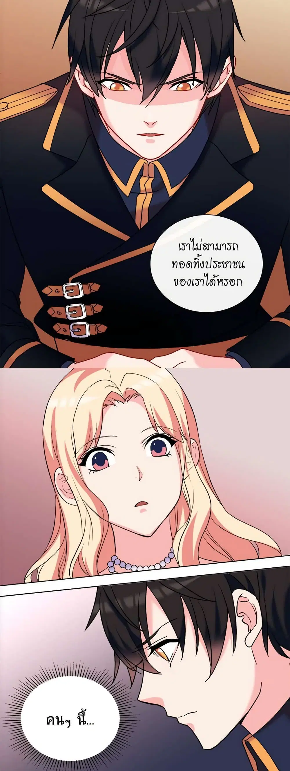 What It Takes to be a Villainess ตอนที่ 26 หน้า 17