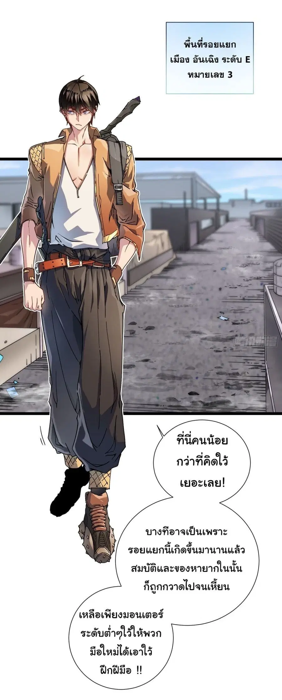 Martial Evolution: Start by Awakening the King of Monsters ตอนที่ 2 หน้า 26