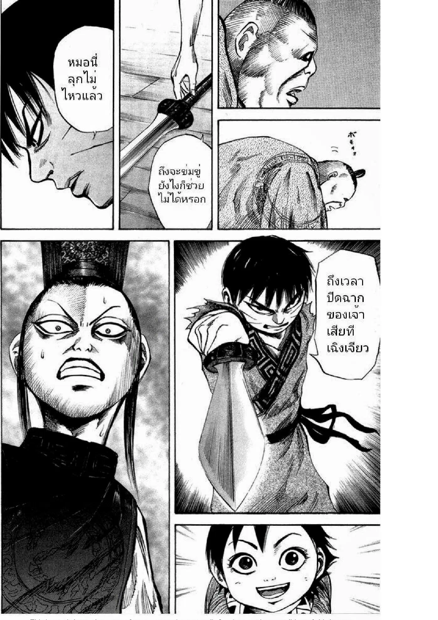 Kingdom ตอนที่ 42 หน้า 7