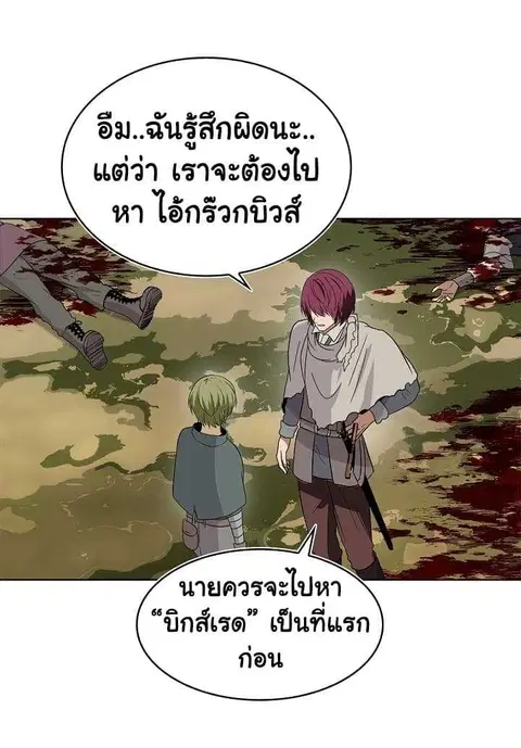 Second Life Ranker ตอนที่ 20 หน้า 14