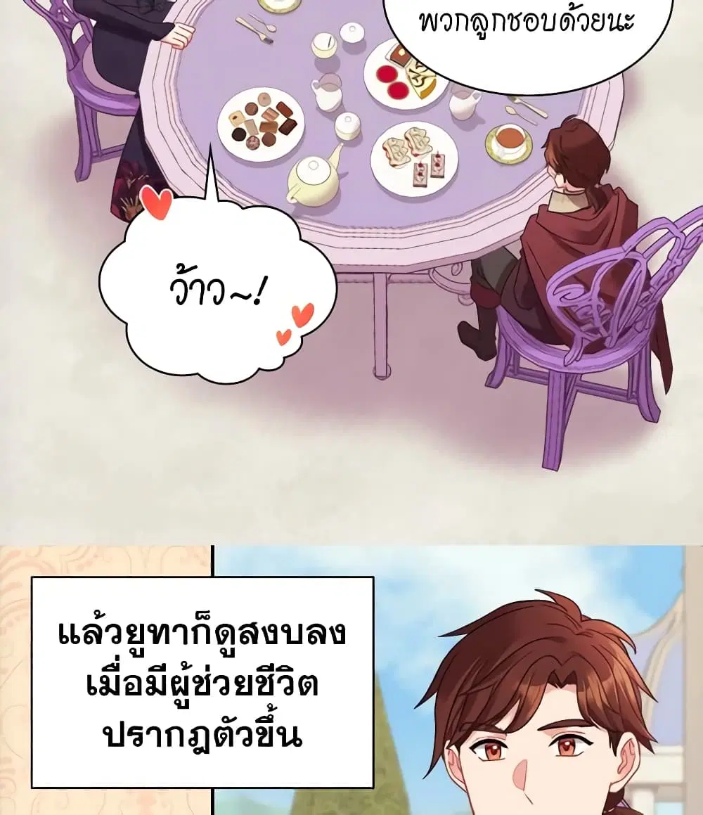 What It Takes to be a Villainess ตอนที่ 162 หน้า 46
