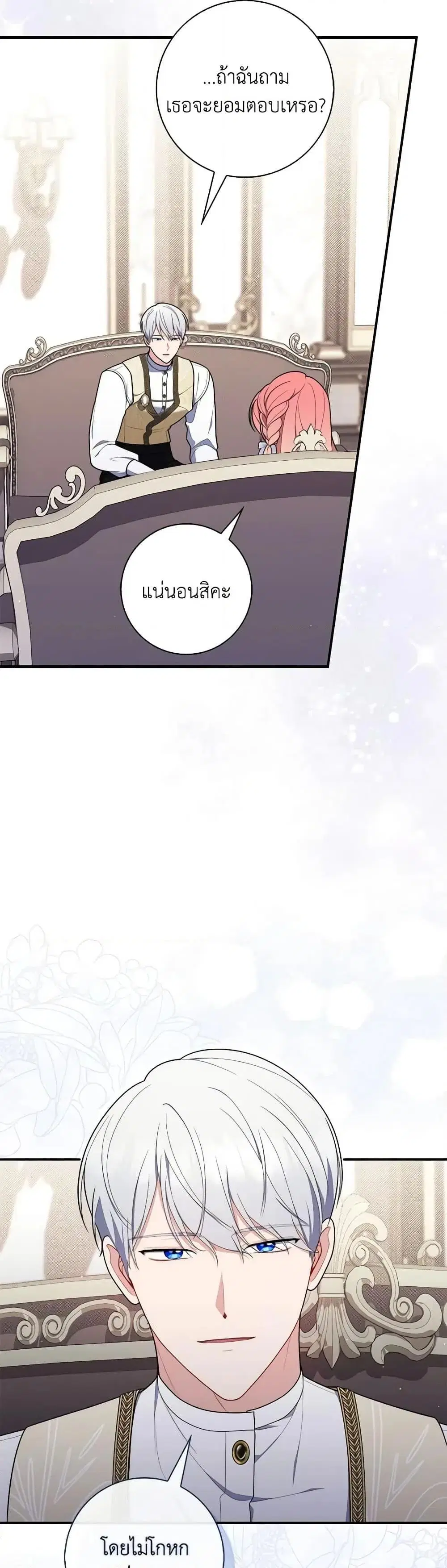 A Princess Who Reads Fortune ตอนที่ 49 หน้า 36