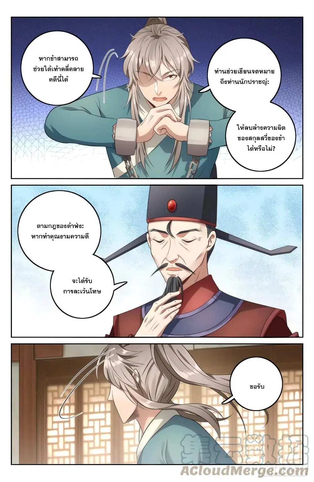 Nightwatcher ตอนที่ 5 หน้า 16