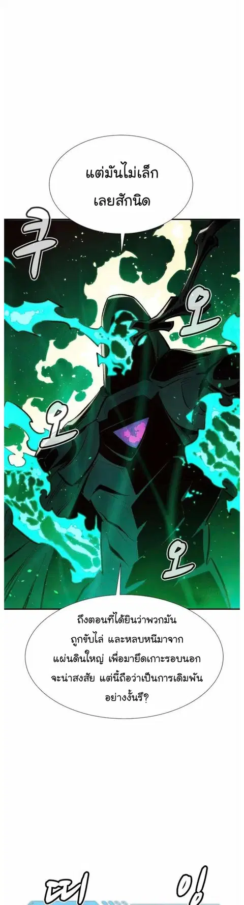 The Lone Necromancer ตอนที่ 89 หน้า 8