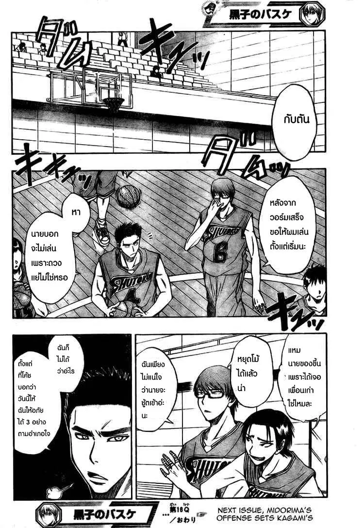 Kuroko no Basuke ตอนที่ 16 หน้า 16