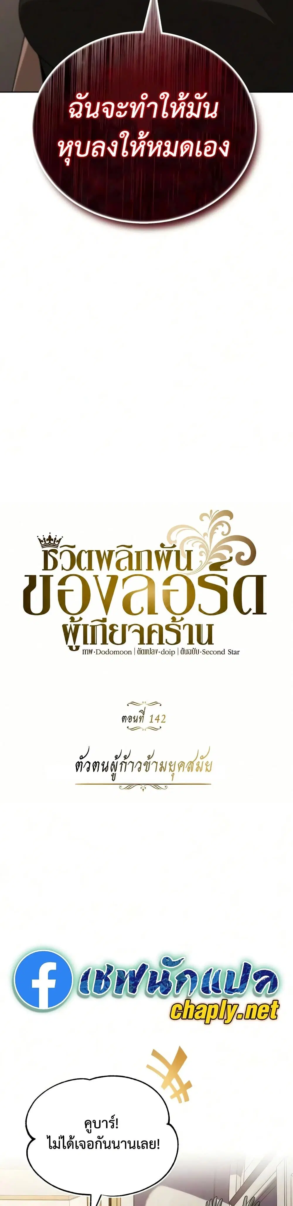 The Lazy Lord Masters the Sword ตอนที่ 142 หน้า 20