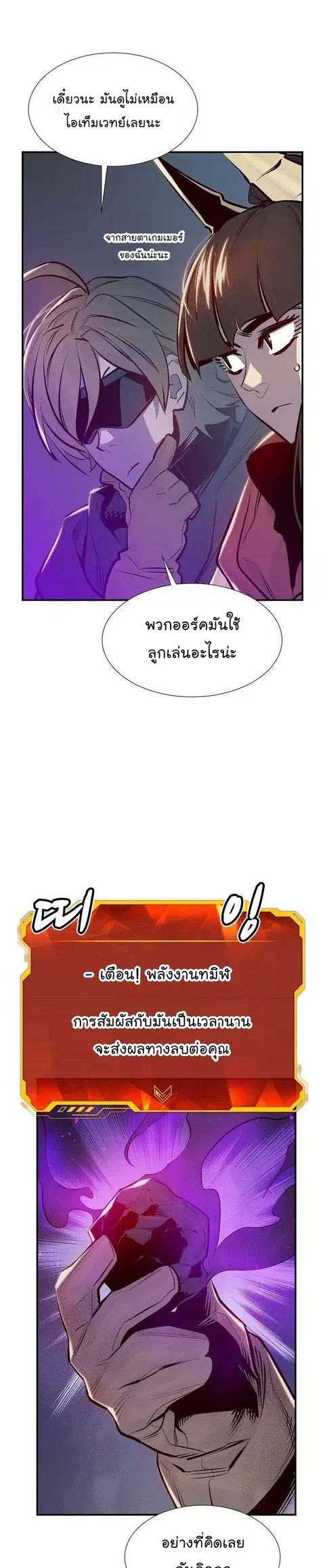The Lone Necromancer ตอนที่ 80 หน้า 17