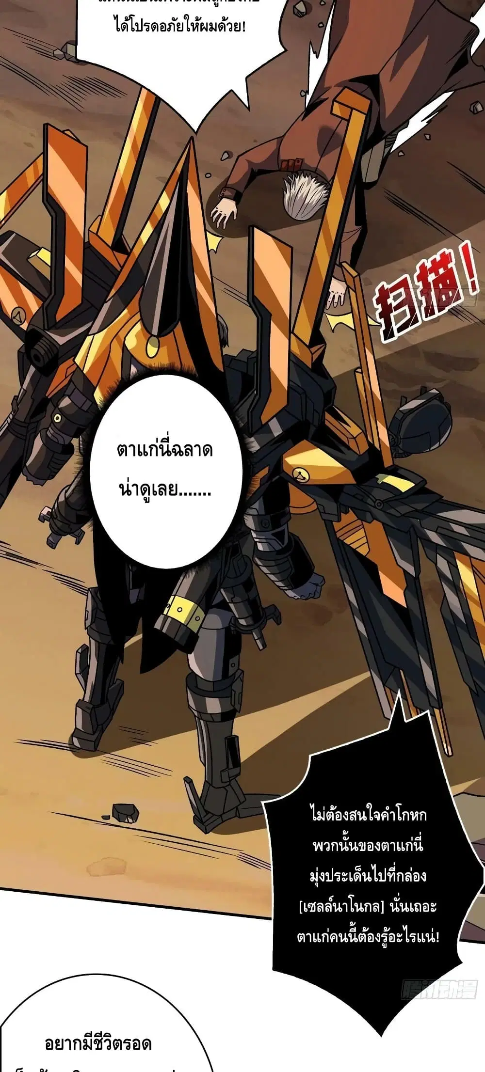 King Account at the Start ตอนที่ 232 หน้า 32