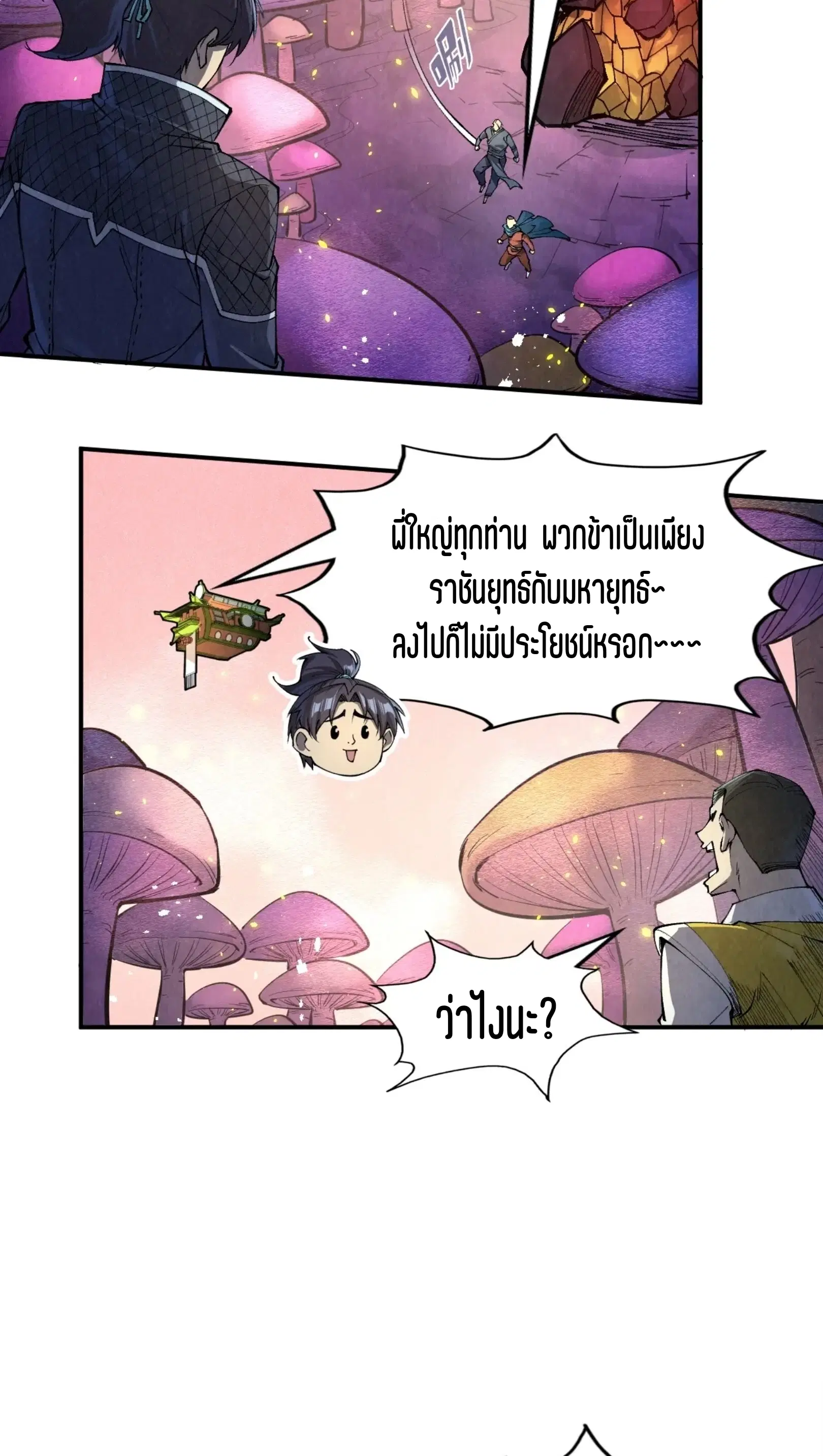 The Eternal Supreme ตอนที่ 254 หน้า 40